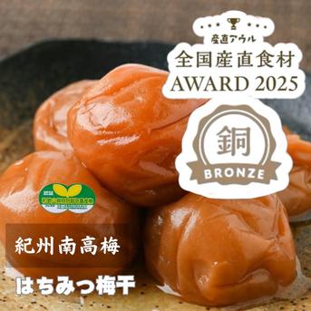 旬祭限定】 はちみつ梅干し1kg 特別栽培 農家直送 紀州南高梅 ｜ 加工