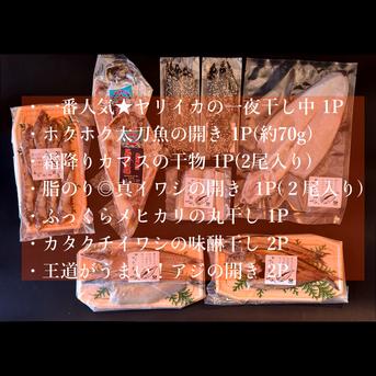 綱元漁師☆天日干し干物ギフト箱セット | 魚介類/魚介の加工品