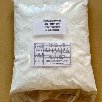 【年始セール】【令和７年産】自然栽培「ミズホチカラ」米粉　１ｋｇ　X　１０袋 食品 【年始セール】自然栽培「ミズホチカラ」パン用米粉 1kg X 10袋