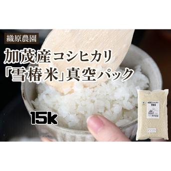 特別栽培米新潟県産コシヒカリ15k ｜ 米・穀物/米/精米 産直アウル