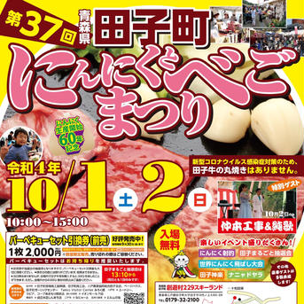 にんにくとべごまつりセット&オリジナルTシャツ(Sサイズ) 田子牛400g、たれ、にんにく1玉 肉/お肉セット・詰め合わせ通販