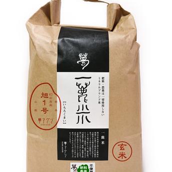 肥料・農薬不使用の旭1号玄米5キロ ｜ 米・穀物/玄米 産直アウル 農家