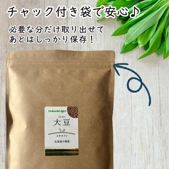【北海道十勝産】ユキホマレ 大豆 1kg たんぱく質豊富 甘みとほくほく感 国産 大容量 [美肌 腸内環境 血流 食物繊維] 1kg 野菜/豆類通販