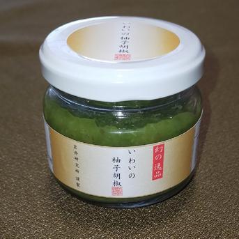 【幻の逸品】いわいの柚子胡椒　『数量限定』 70g 加工品/その他加工品通販