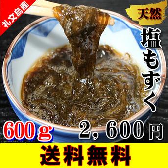 天然塩もずく300ｇ×2袋【送料無料】 300ｇ×2 魚介類/海藻通販