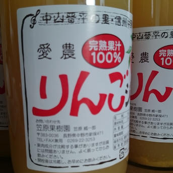 長野りんごジュース サンふじ 2本 減農薬栽培 科学肥料除草剤不使用