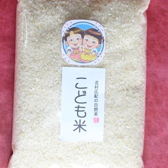大人気】肥料・農薬不使用30年間「こども米」5kg（玄米コシヒカリ 