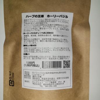 ホーリーバジルティー 1.7g×9袋入 ｜ お茶/ハーブティー 産直アウル