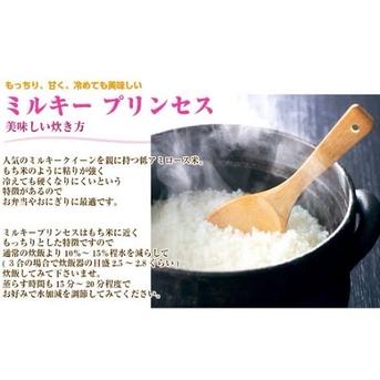新米 令和8年産 新品種 玄米 ミルキープリンセス100% ｜ 米・穀物/米