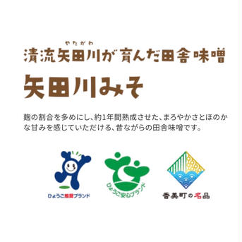 【5周年限定】天然醸造・無添加の矢田川みそ１ｋｇ（袋詰）【五つ星ひょうご】【ひょうご安心ブランド】 矢田川味噌１ｋｇ（袋詰） 調味料/味噌通販
