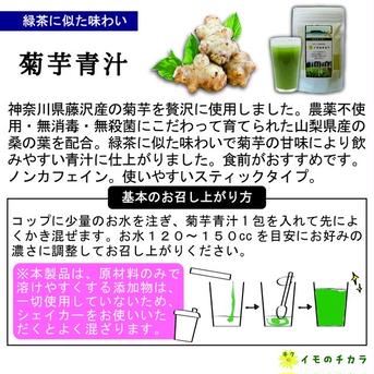 ＜湘南ご当地青汁＞菊芋青汁30包入×2袋【湘南きくいも】 (2g×30包入)×2袋 飲料/その他飲料通販