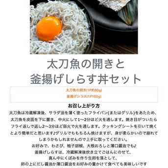 太刀魚の開きと釜揚げシラス丼セット(各4P) 太刀魚の干物4P、釜揚げシラス4P 魚介類/魚介セット・詰め合わせ通販