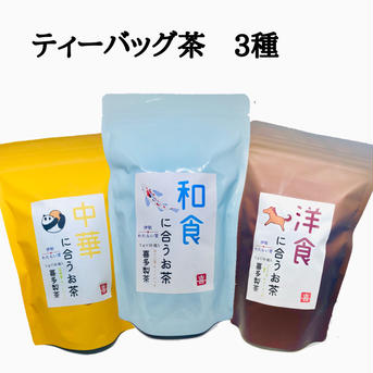 全国第3位◎食事に合うお茶　ティーバッグ3種 90個入り お茶/お茶セット・詰め合わせ通販