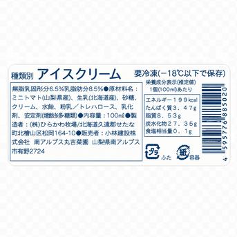 北海道の生乳とフルーツトマトで作った濃厚アイスクリーム 6個 ｜ 加工