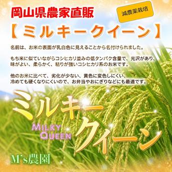 2026年 岡山県産 ミルキークイーン 24kg 玄米 ｜ 米・穀物/玄米 産直