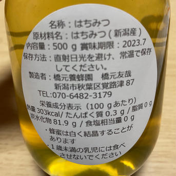 2024年新潟県産はちみつ 春百花500g 500g はちみつ/はちみつ通販