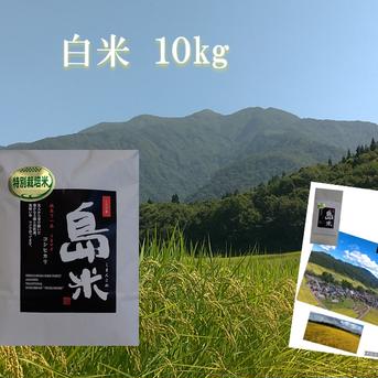 R7年産 特別栽培米 幻のコシヒカリ 最上流の上級米白米10k | 米