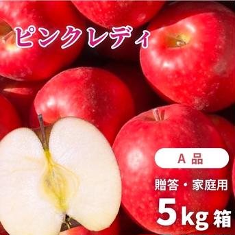 ピンクレディ5キロ箱A品B品ミックス！！ 4.5キロから5キロー33玉 果物/りんご通販