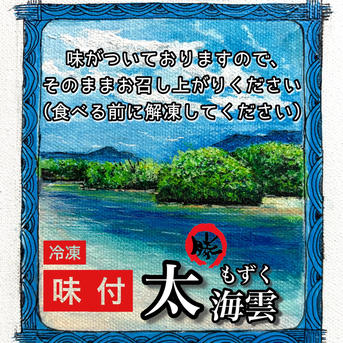 沖縄県石垣島産味付けもずく1kg×3サイズ:大/クール便送料込み ｜ 魚介