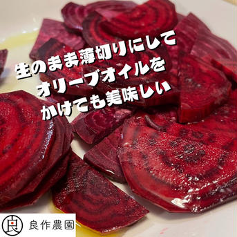 栄養満点 "農薬不使用" ビーツ (サイズ混合) 1.0kg  野菜/その他野菜通販