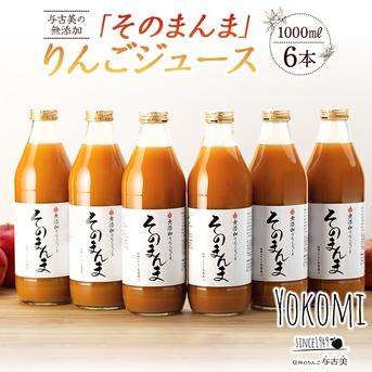 そのまんまりんごジュース 6本 ≪半額SALE≫無添加りんご100