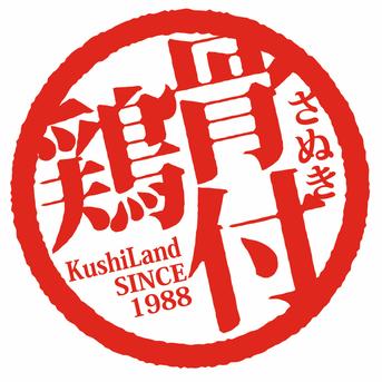 さぬき骨付鶏（若鶏）５本セット さぬき骨付鶏（若鶏）240ｇ×５，チキンオイル25ｇ×５ 加工品/加工品セット・詰め合わせ通販