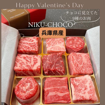 3箱入【肉チョコ】お肉屋さんのバレンタインギフト 540g（180g×3） 肉/牛肉通販