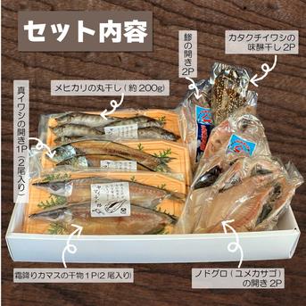 綱元漁師★天日干し干物ギフト箱セット カマス1Pイワシ開き1P目光1P鯵2Pノドグロ2P味醂干し2P 魚介類/魚介の加工品通販