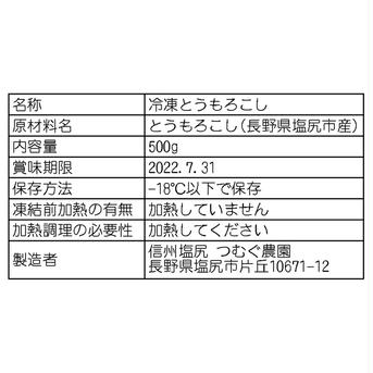 3P 初出品記念！特別価格【信州産】冷凍｢糖もろこし｣ 500g×3 野菜/とうもろこし通販
