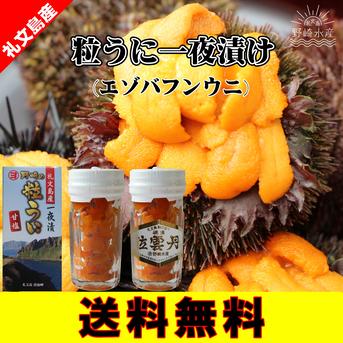粒うに瓶詰(エゾバフンウニ) 60g×2本セット【送料無料】 60g×2本 魚介類/ウニ通販