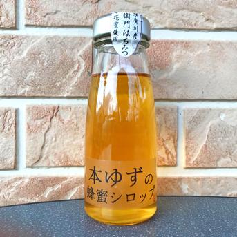 ハチミツ柚 本ゆずと蜂蜜シロップ2本セット 柚子茶・ジュース・ソーダ割りに 福島