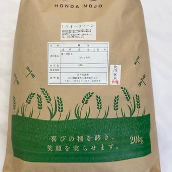 令和7年産 新米 石川県産 ミルキークイーン 玄米 15kg | 米・穀物/玄米