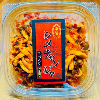 しめじのキムチ「シメチャンジャ」５パックセット 1パック当たり180g(約1kg) 加工品/キムチ通販