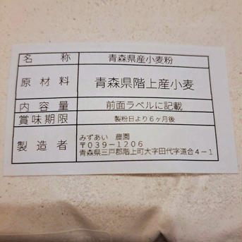 青森県階上産小麦全粒粉 3.5kg 米・穀物/粉類通販
