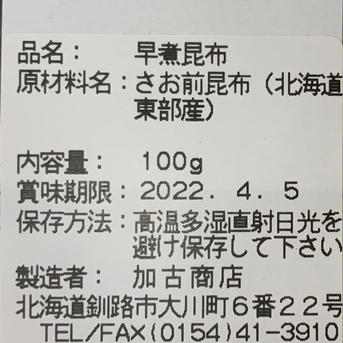 【東北海道】スペシャル昆布セット！！ 釧路昆布；100g / さお前早煮昆布；100g / 羅臼昆布；100g 魚介類/魚介セット・詰め合わせ通販