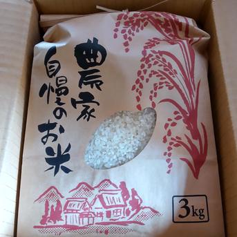 農家直送 自然乾燥米秋田県産あきたこまち白米３kg 白米３kg 米・穀物/米/精米通販