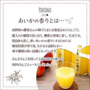 あいかの香りりんごジュース 3本 ≪SALE≫希少幻のりんごあいかの香り