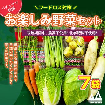 農園自慢の情熱野菜セット☆訳あり☆発送タイミングおまかせ