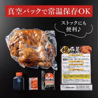 加熱調理済み】国産 （真空パック・煮込み済み）骨なし豚足 冷凍 20