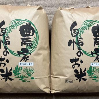 令和7年長野県産 奇跡のお米ゆうだい21 ミネラル仕上げ 炊飯食味値92