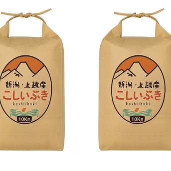 新潟産こしいぶき20kg 新潟県産 こしいぶき20kg 玄米 産年7年