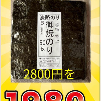 淡路のり特上Ｂ50枚 50枚 加工品/その他加工品通販