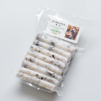 自社生産の黒豆たっぷりの杵つき餅！８枚/1袋×３袋 8枚/1袋×３袋 米・穀物/餅通販