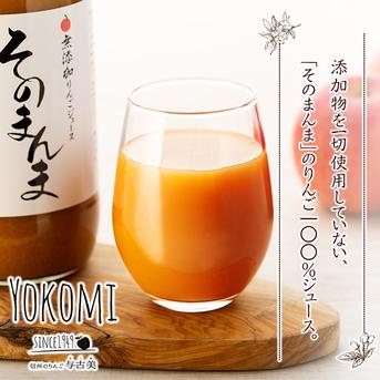 そのまんまりんごジュース 6本 ≪半額SALE≫無添加りんご100