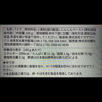 【訳あり】PAQTA(ぱきゅた)〜にんじんちゃんのフィットチーネ〜 10袋(160g/1袋、約2人分) 加工品/麺類通販