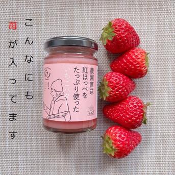 【ギフト用】紅ほっぺをたっぷり使ったいちごバター 140g×3個 加工品/ジャム通販