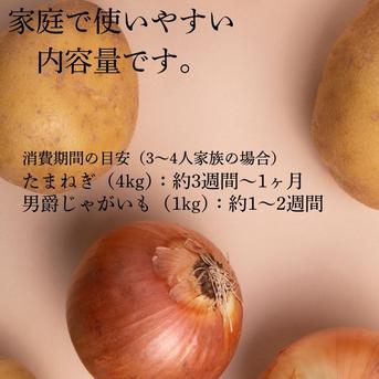 佐賀県みやき町岡さんちのたまねぎ＆ジャガイモセット 5kg ｜ 野菜
