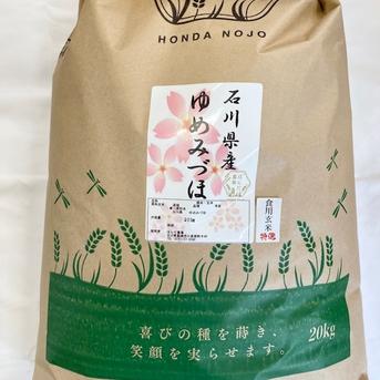【復興応援】令和6年度 石川県産 ゆめみづほ 20kg Amazon.co.jp: 【精米】 石川県産 伊丹米 ゆめみづほ 5kg 令和6