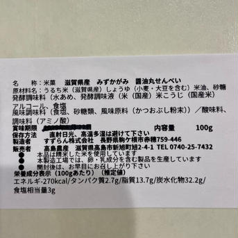 新発売☆ないとうさん家の米煎餅セット 煎餅味噌味1枚　醤油味2個 加工品/その他加工品通販