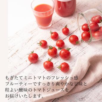 数量限定品】ミニトマトジュース(北海道仁木町産ミニトマトエコ